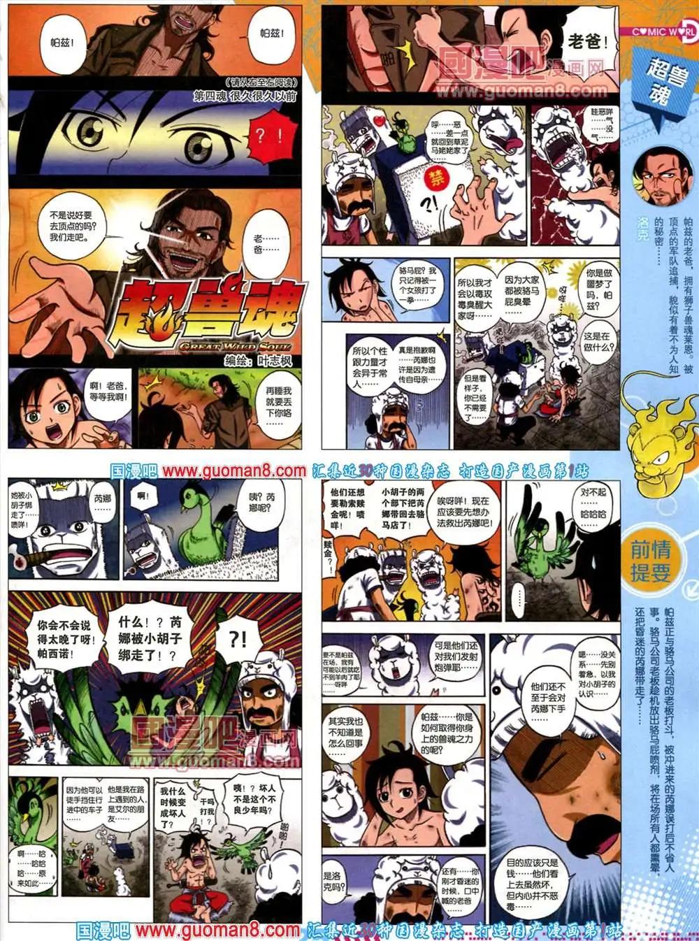 🍟漫画世界 34期 全本 第27页