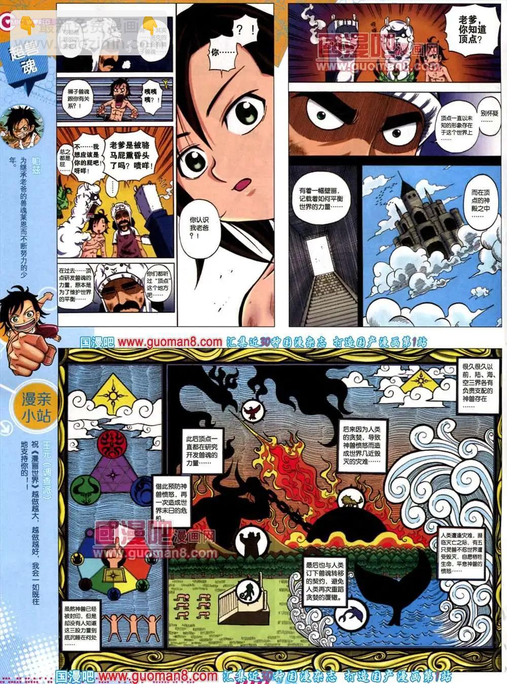 🍟漫画世界 34期 全本 第28页