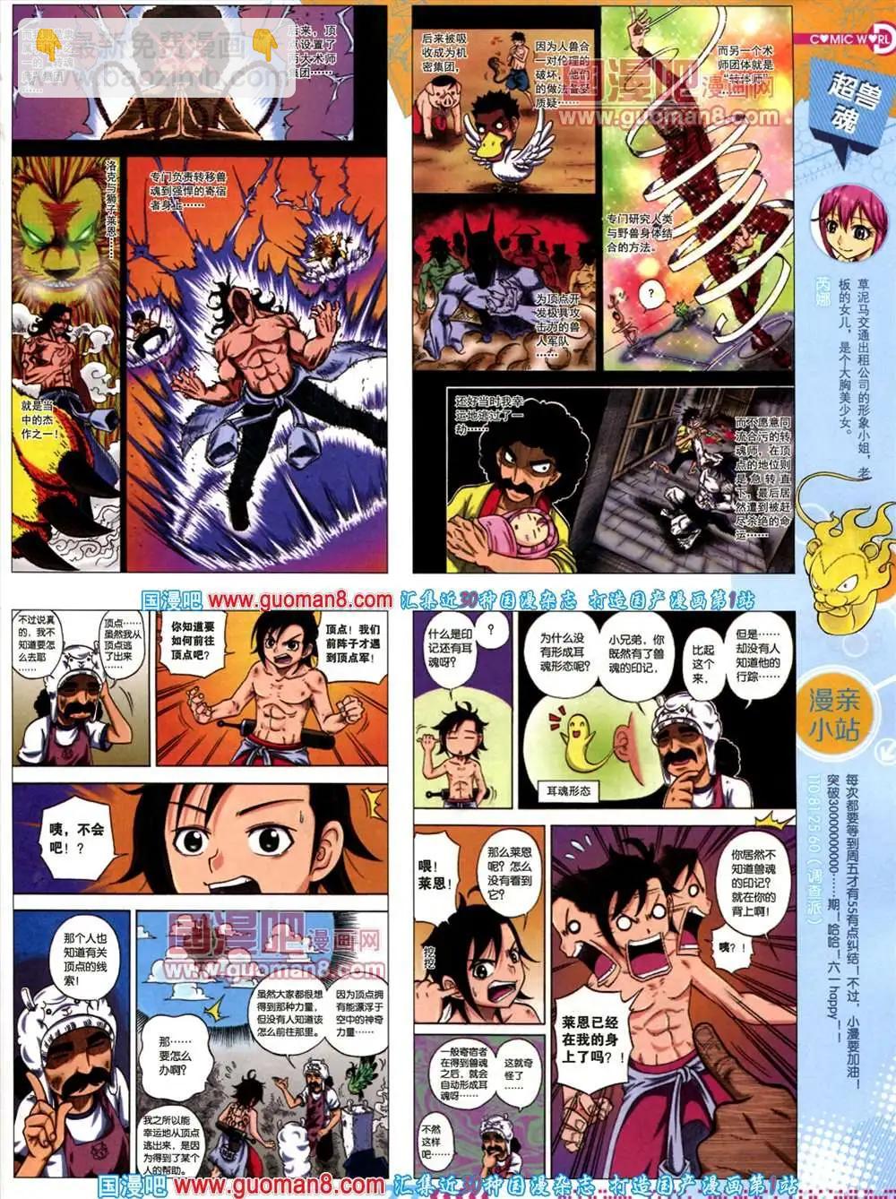 🍟漫画世界 34期 全本 第29页
