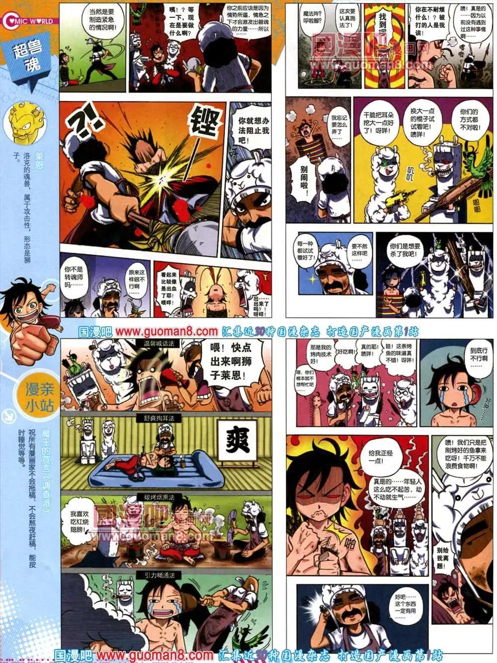 🍟漫画世界 34期 全本 第30页