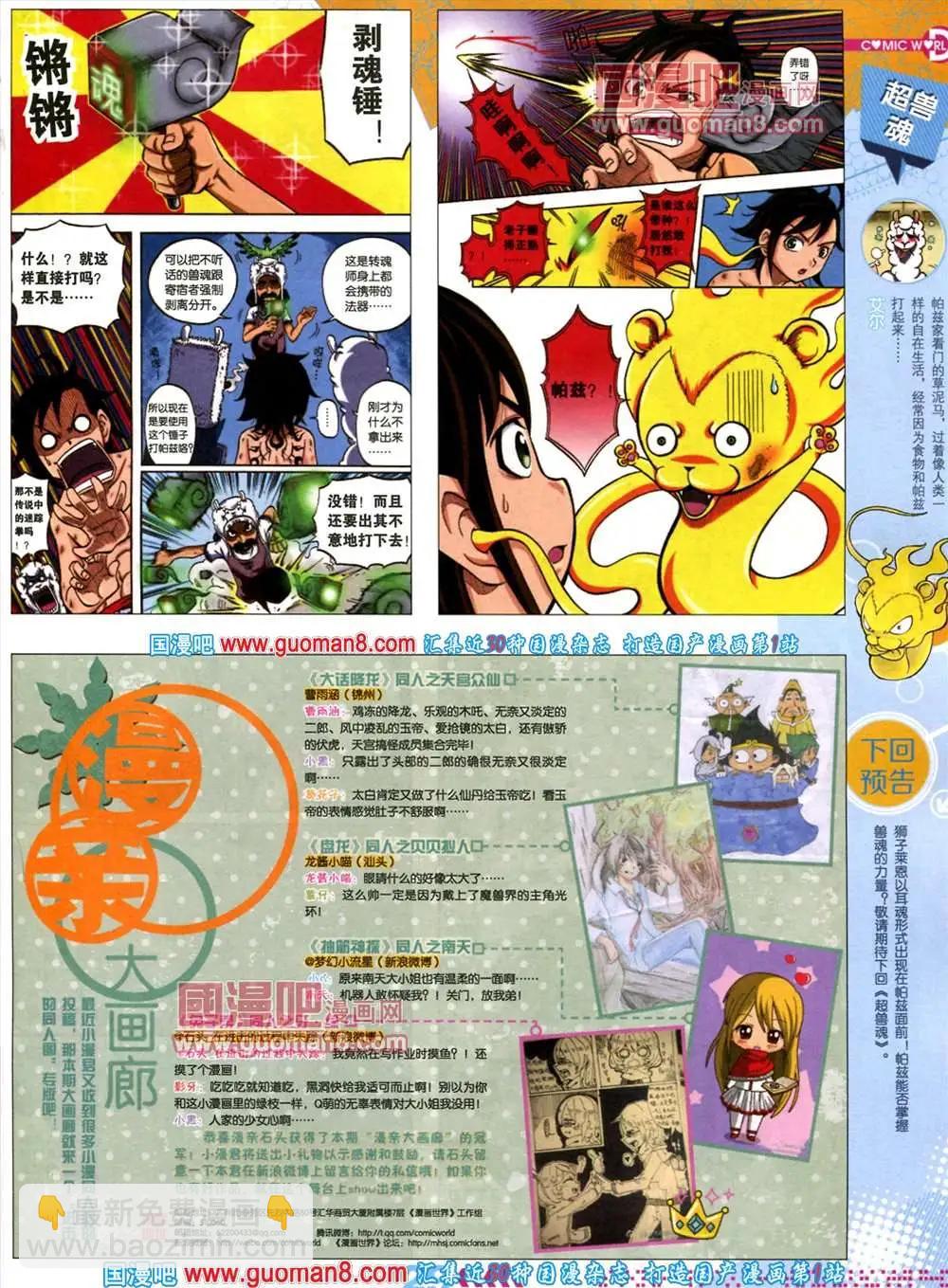 🍟漫画世界 34期 全本 第31页