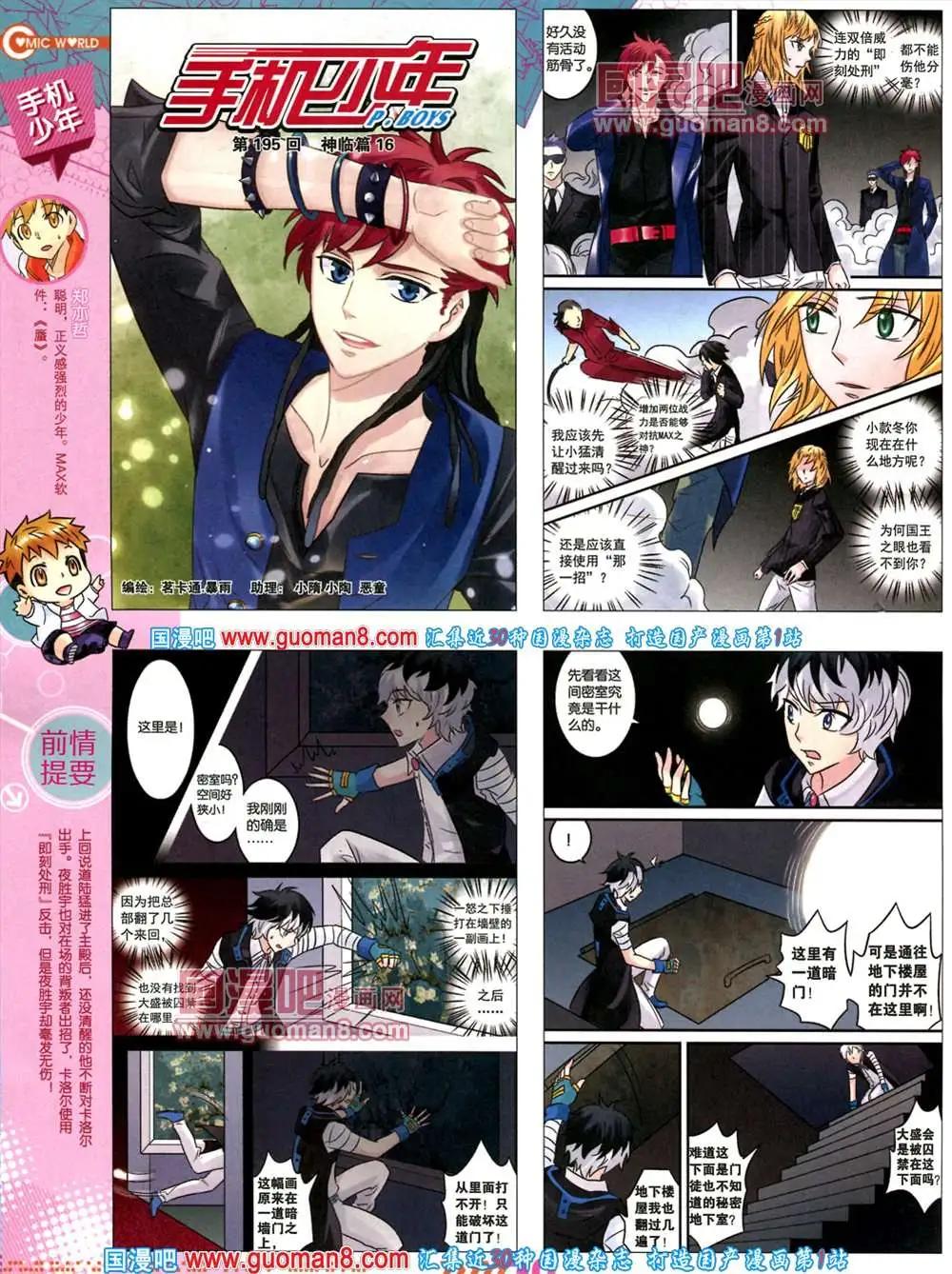 🍟漫画世界 34期 全本 第32页