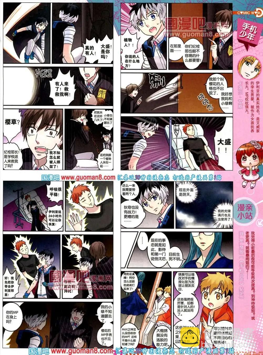 🍟漫画世界 34期 全本 第33页