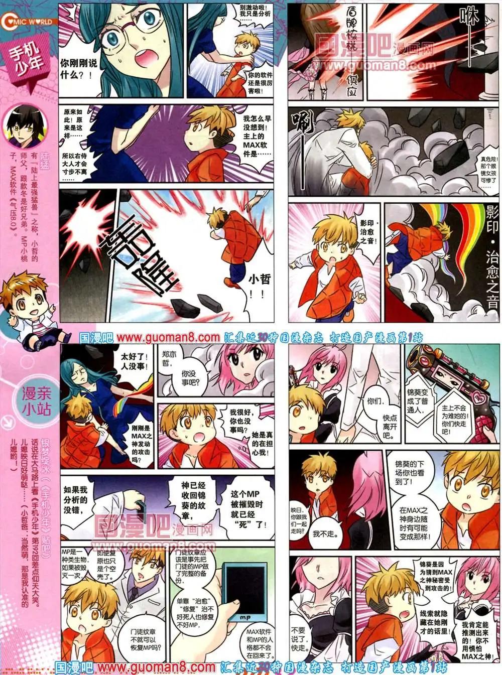 🍟漫画世界 34期 全本 第34页