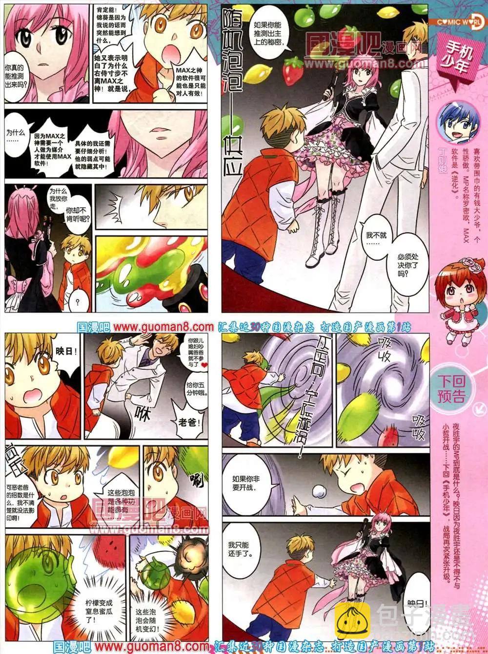 🍟漫画世界 34期 全本 第35页