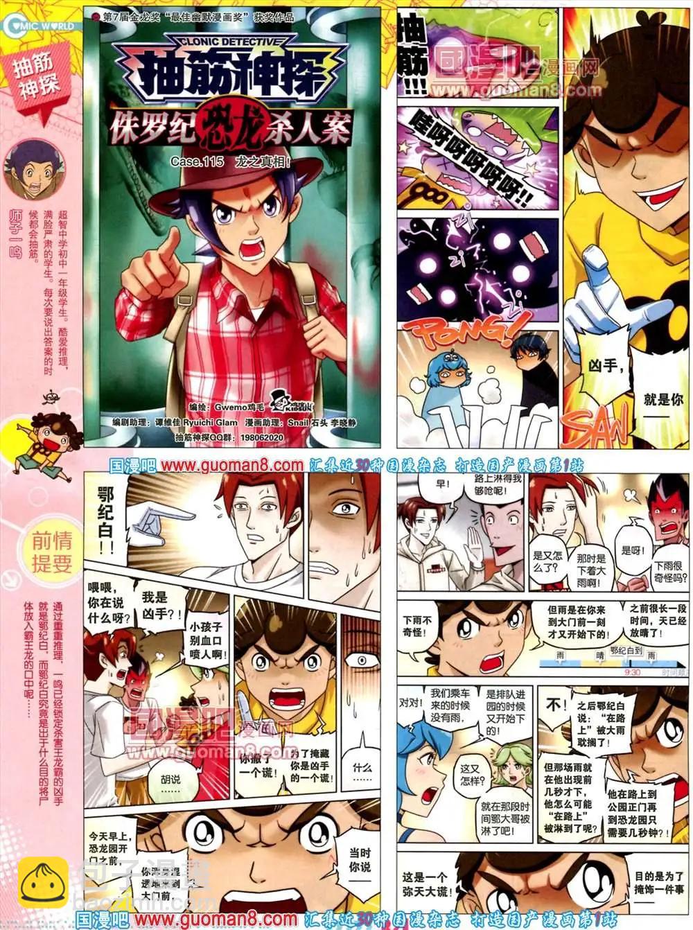 🍟漫画世界 34期 全本 第36页