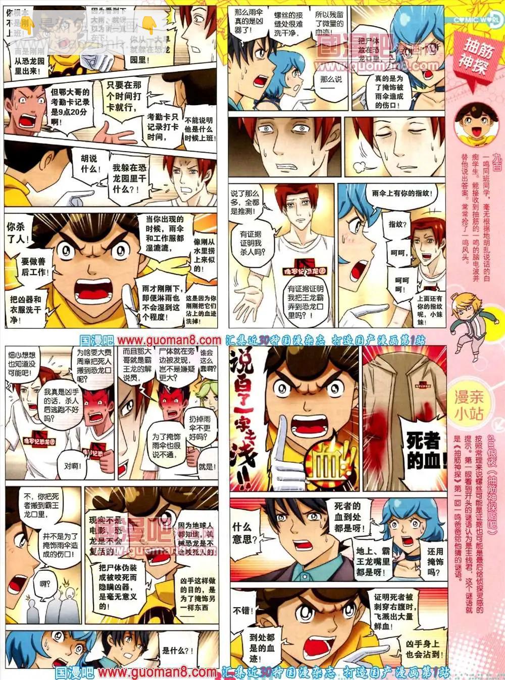 🍟漫画世界 34期 全本 第37页