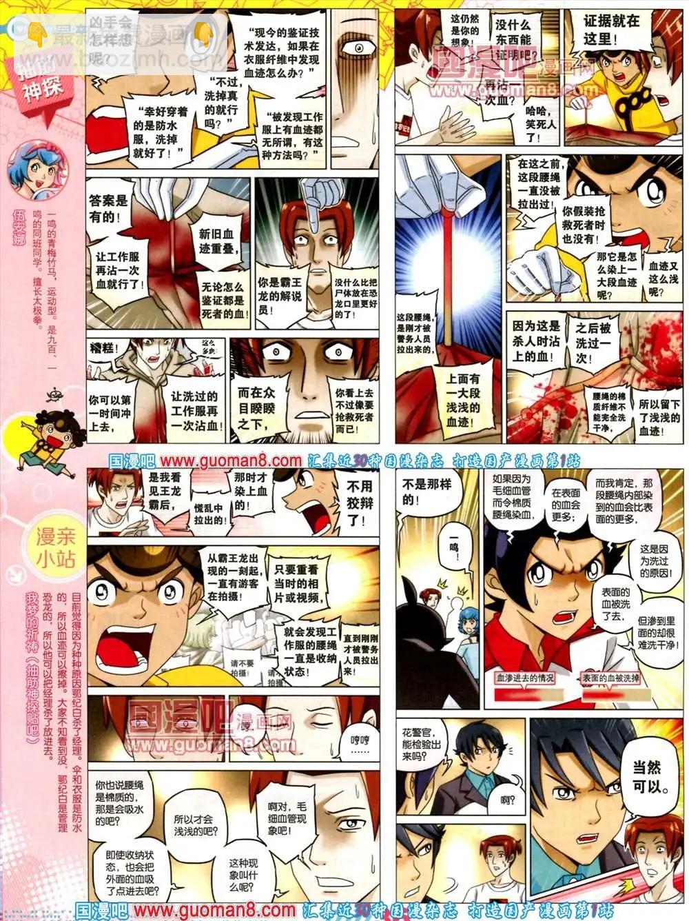 🍟漫画世界 34期 全本 第38页