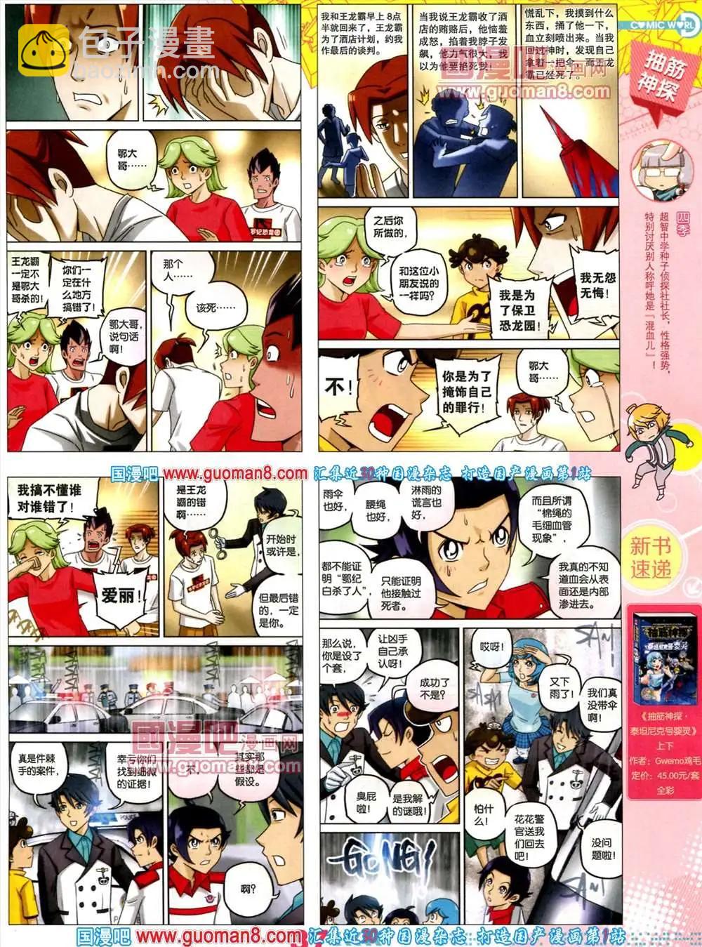 🍟漫画世界 34期 全本 第39页