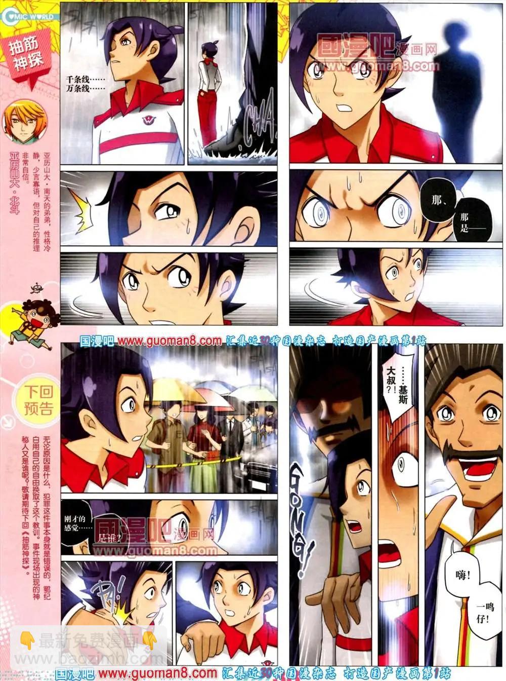 🍟漫画世界 34期 全本 第40页