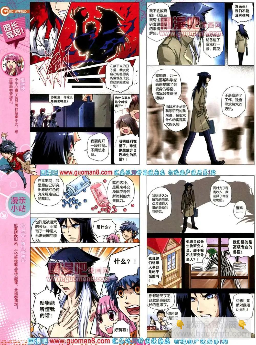 🍟漫画世界 34期 全本 第42页