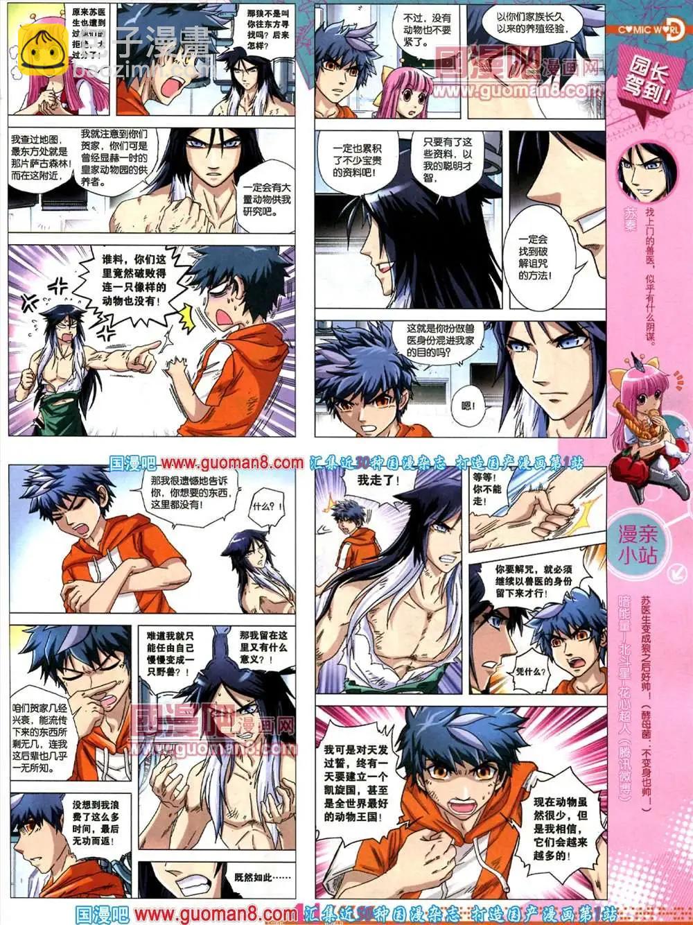 🍟漫画世界 34期 全本 第43页