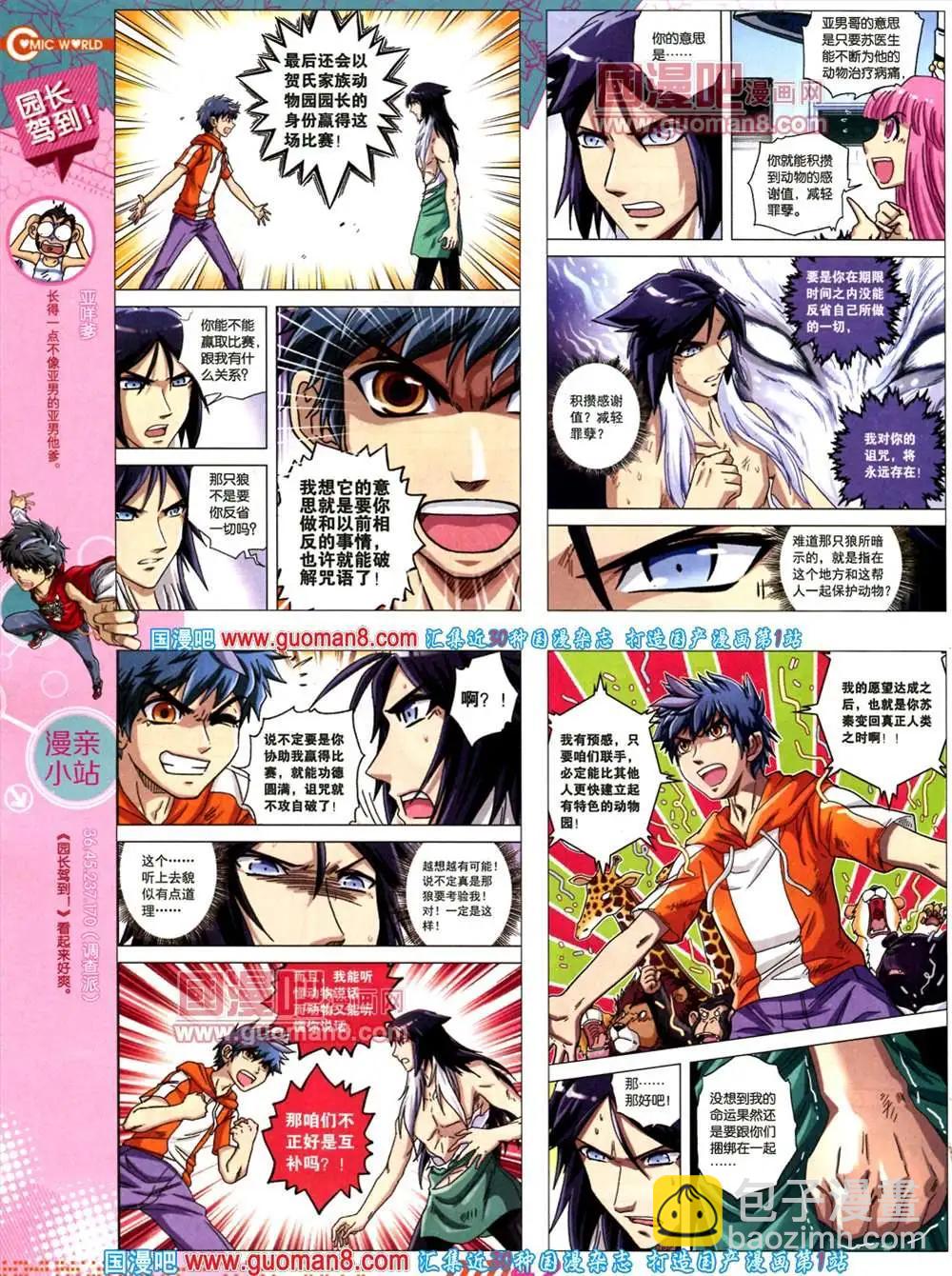 🍟漫画世界 34期 全本 第44页