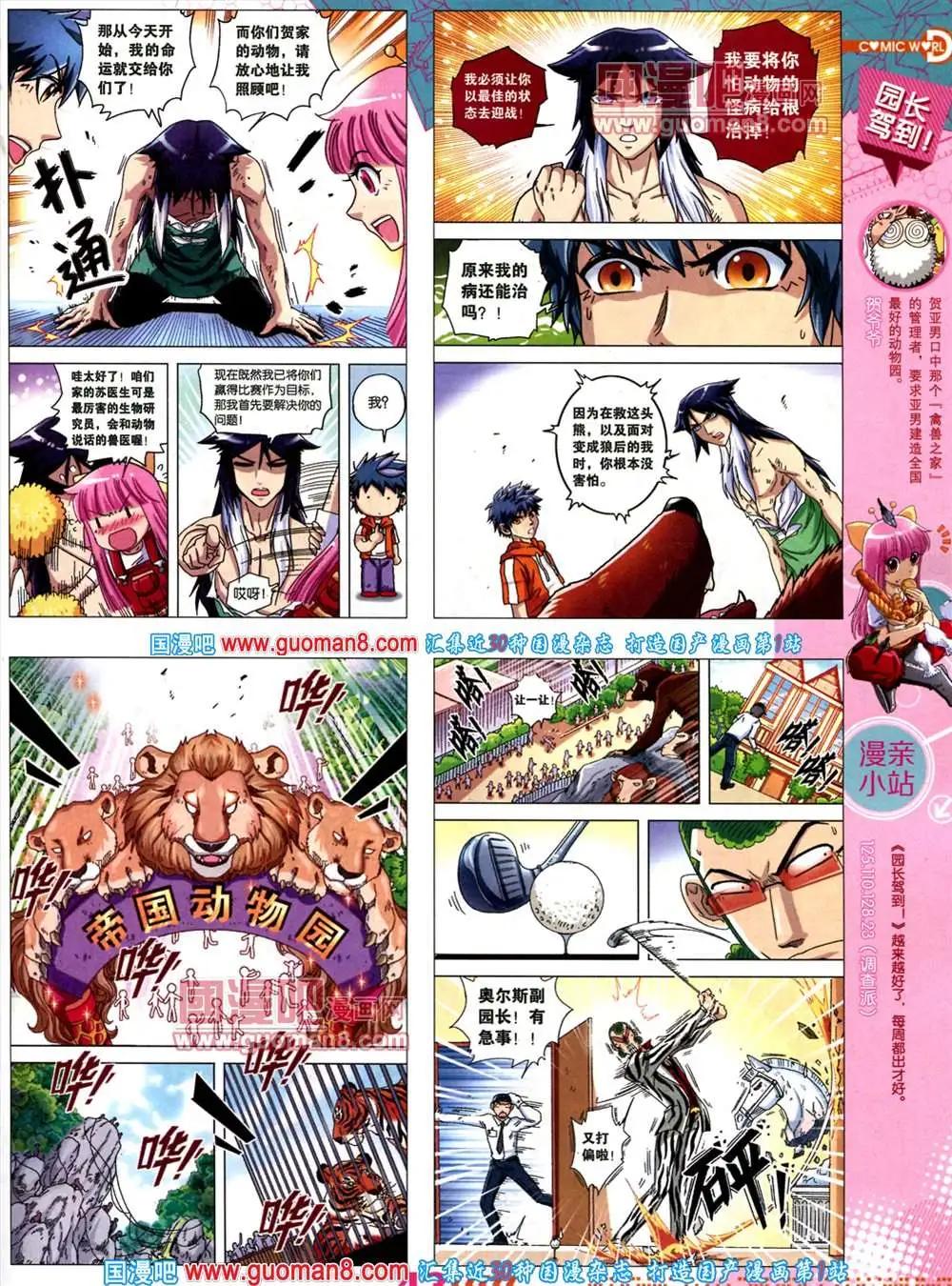 🍟漫画世界 34期 全本 第45页