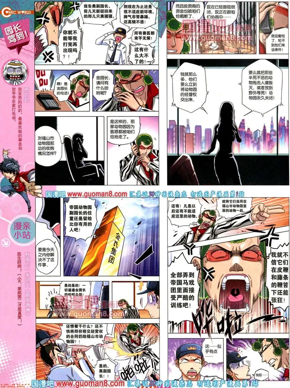 🍟漫画世界 34期 全本 第46页