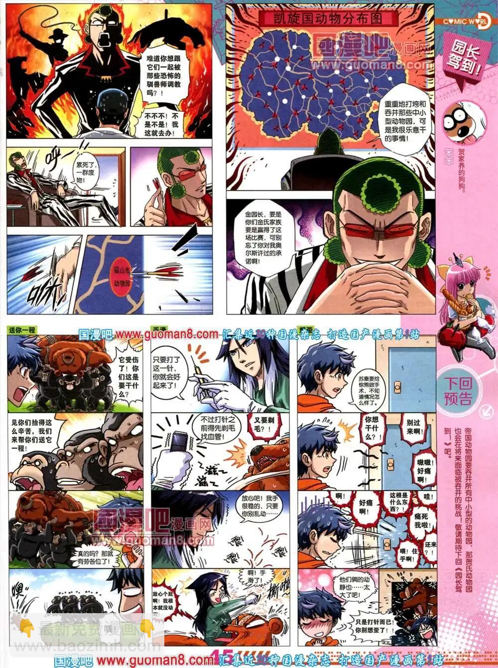 🍟漫画世界 34期 全本 第47页