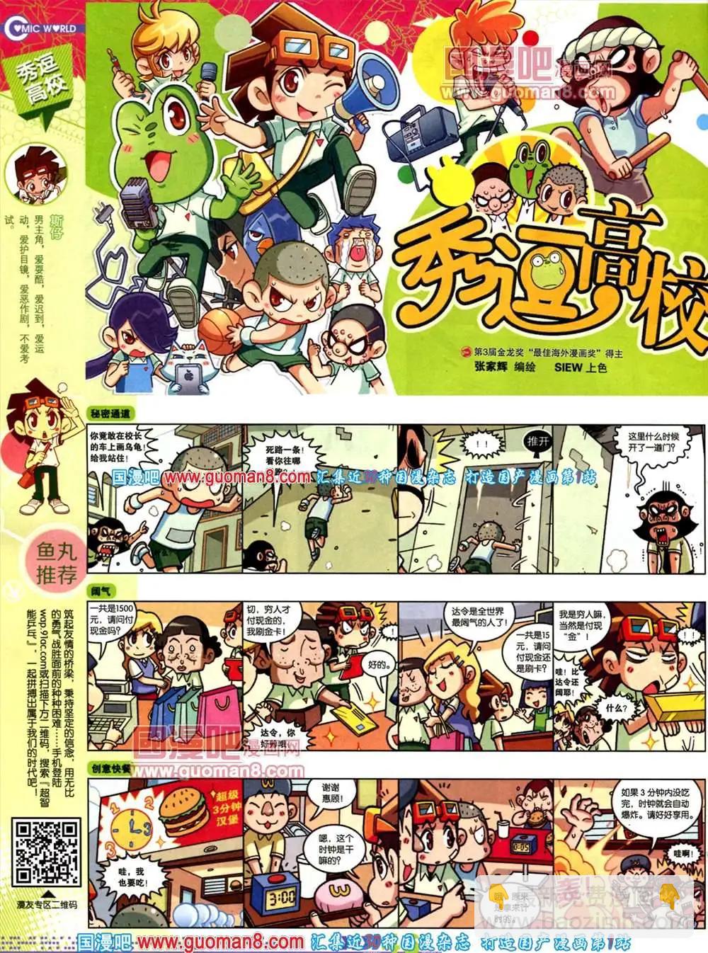 🍟漫画世界 34期 全本 第48页