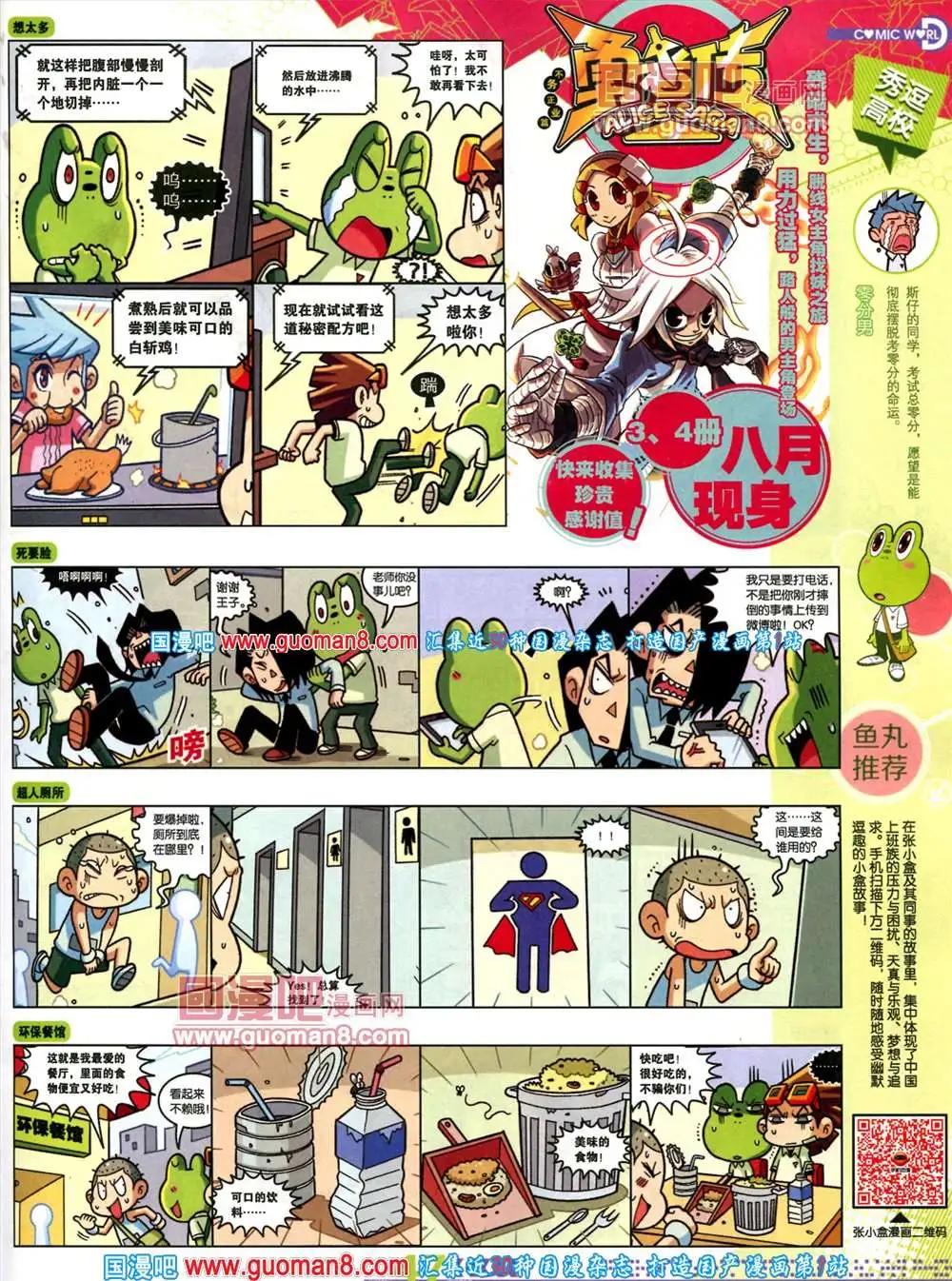 🍟漫画世界 34期 全本 第49页