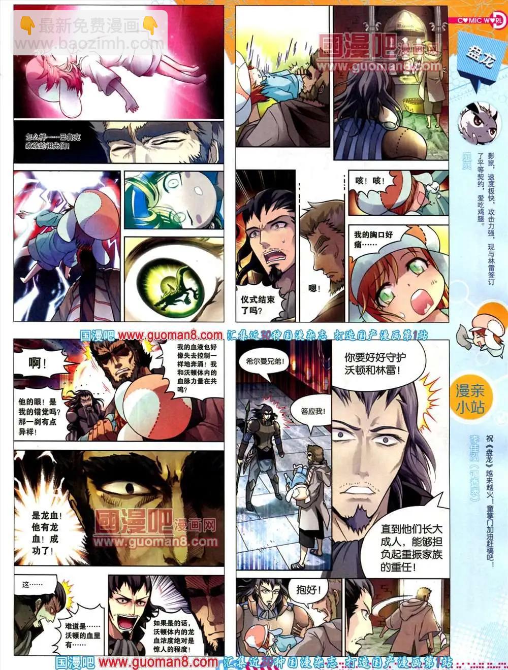 🍟漫画世界 34期 全本 第5页