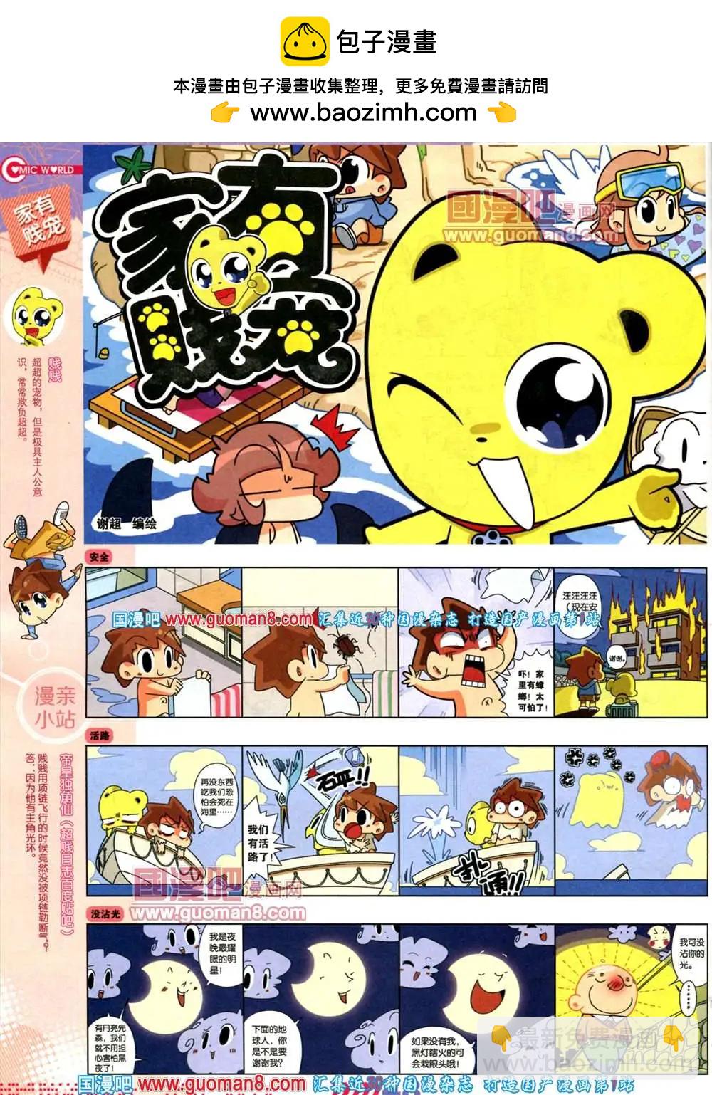 🍟漫画世界 34期 全本 第50页