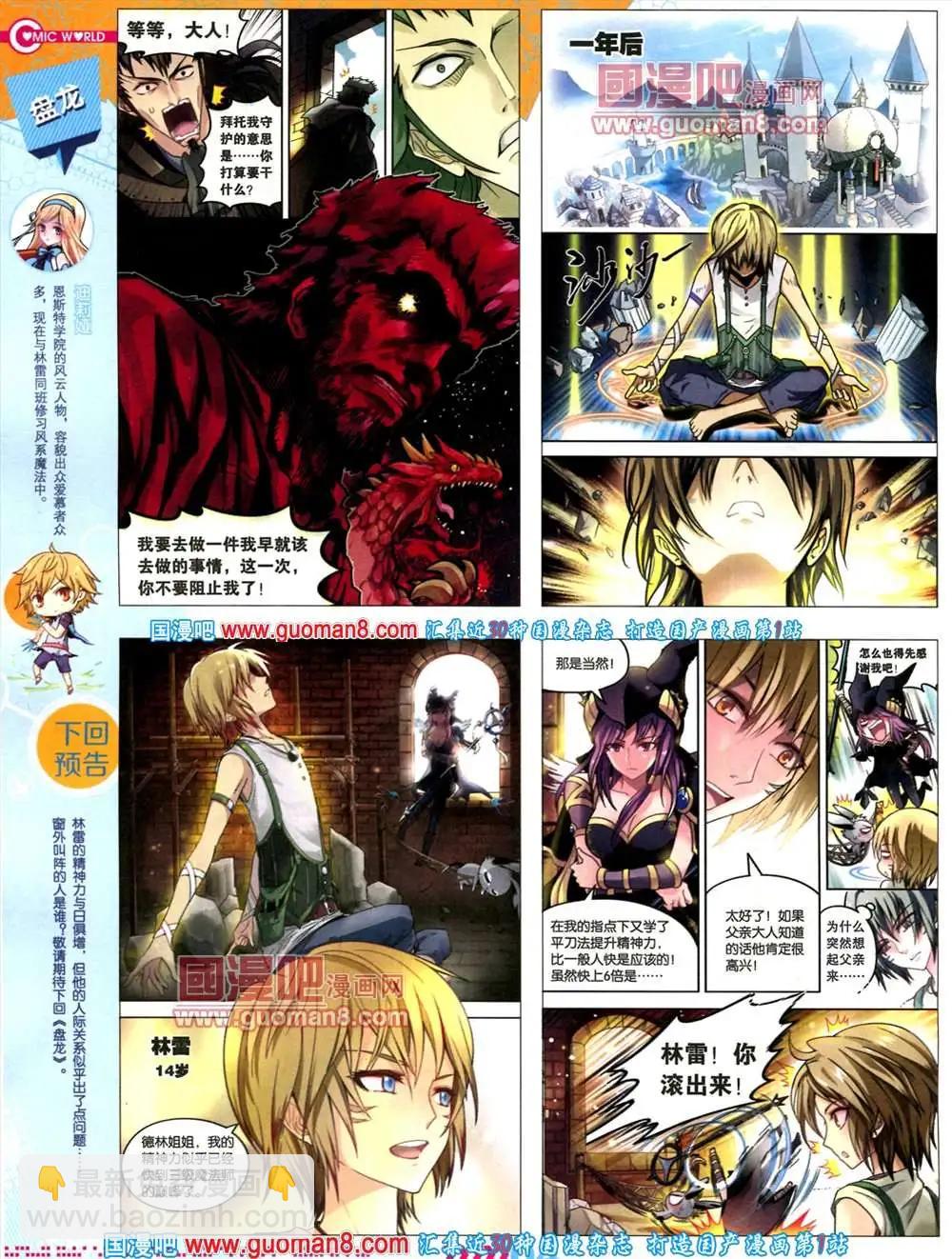 🍟漫画世界 34期 全本 第6页