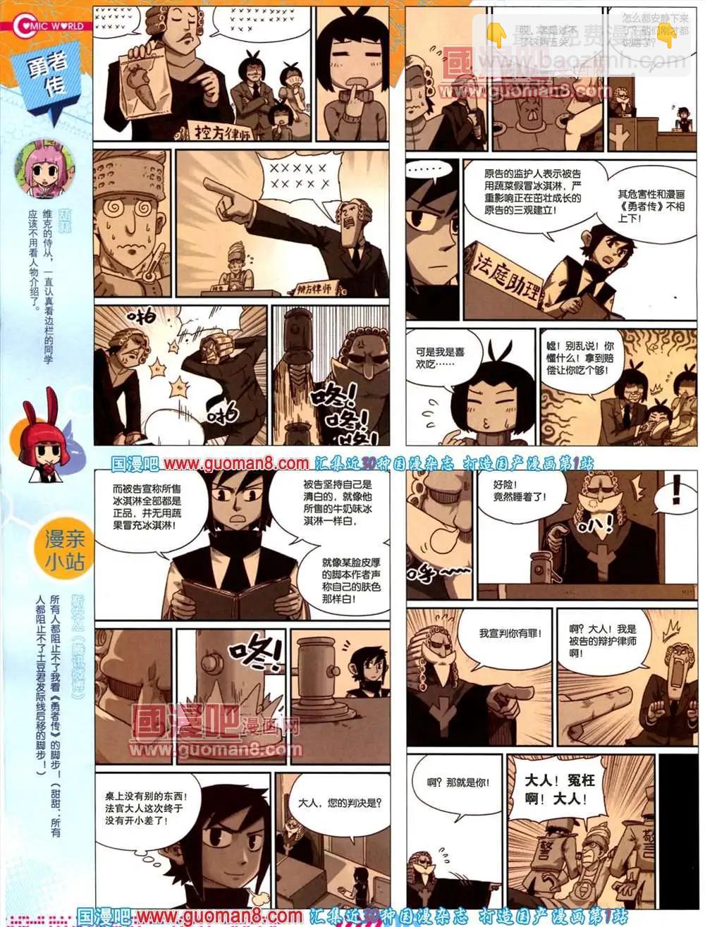 🍟漫画世界 34期 全本 第8页