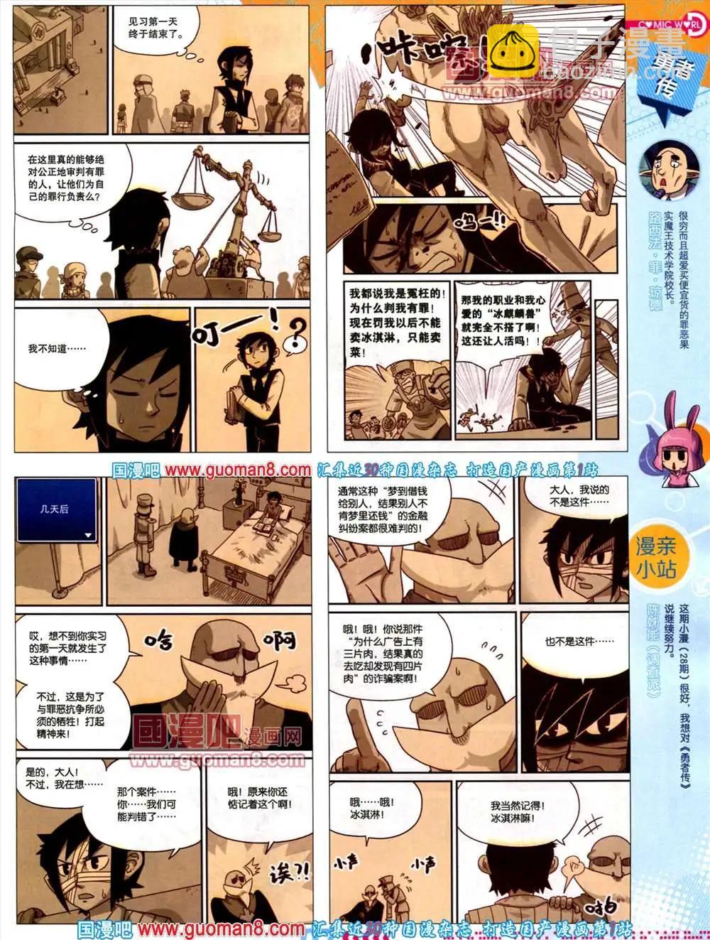🍟漫画世界 34期 全本 第9页