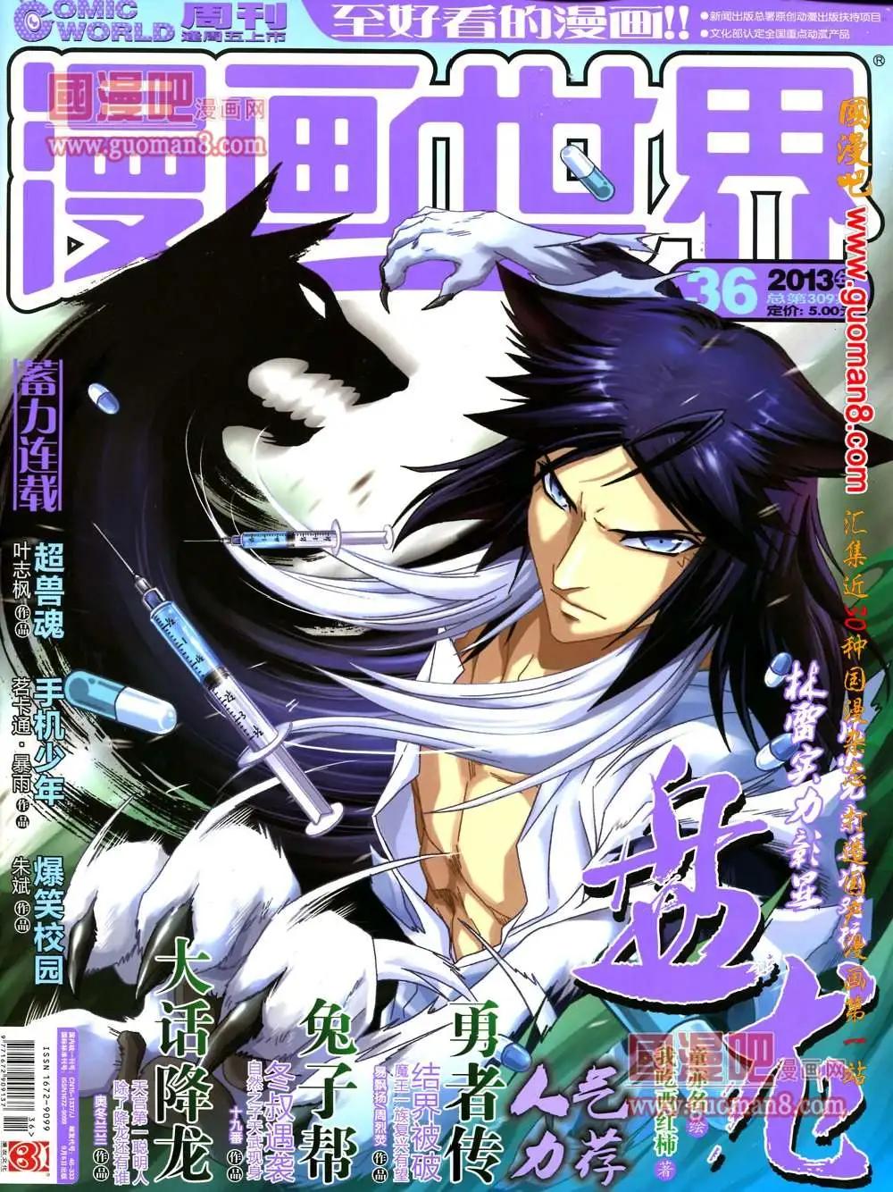 🍟漫画世界 36期 全本 第1页