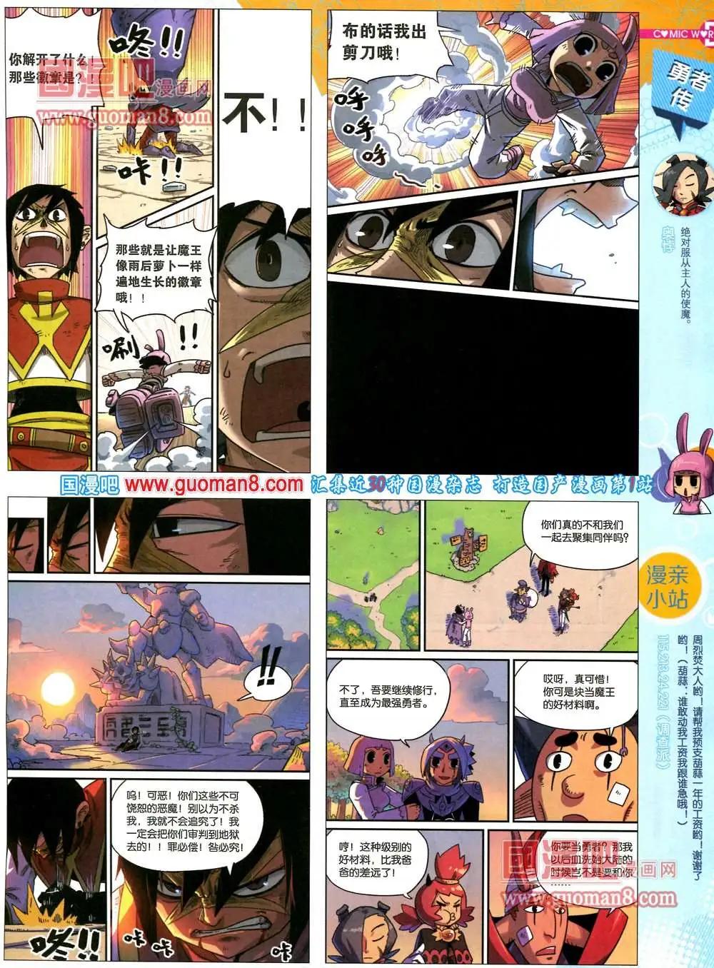 🍟漫画世界 36期 全本 第11页