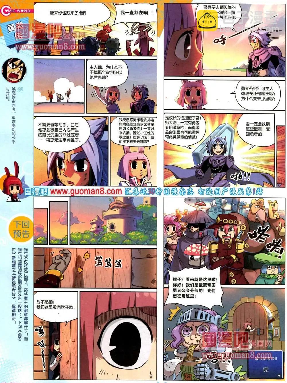 🍟漫画世界 36期 全本 第12页