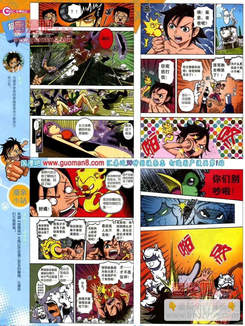 🍟漫画世界 36期 全本 第14页