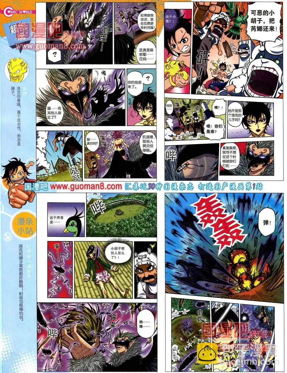 🍟漫画世界 36期 全本 第16页
