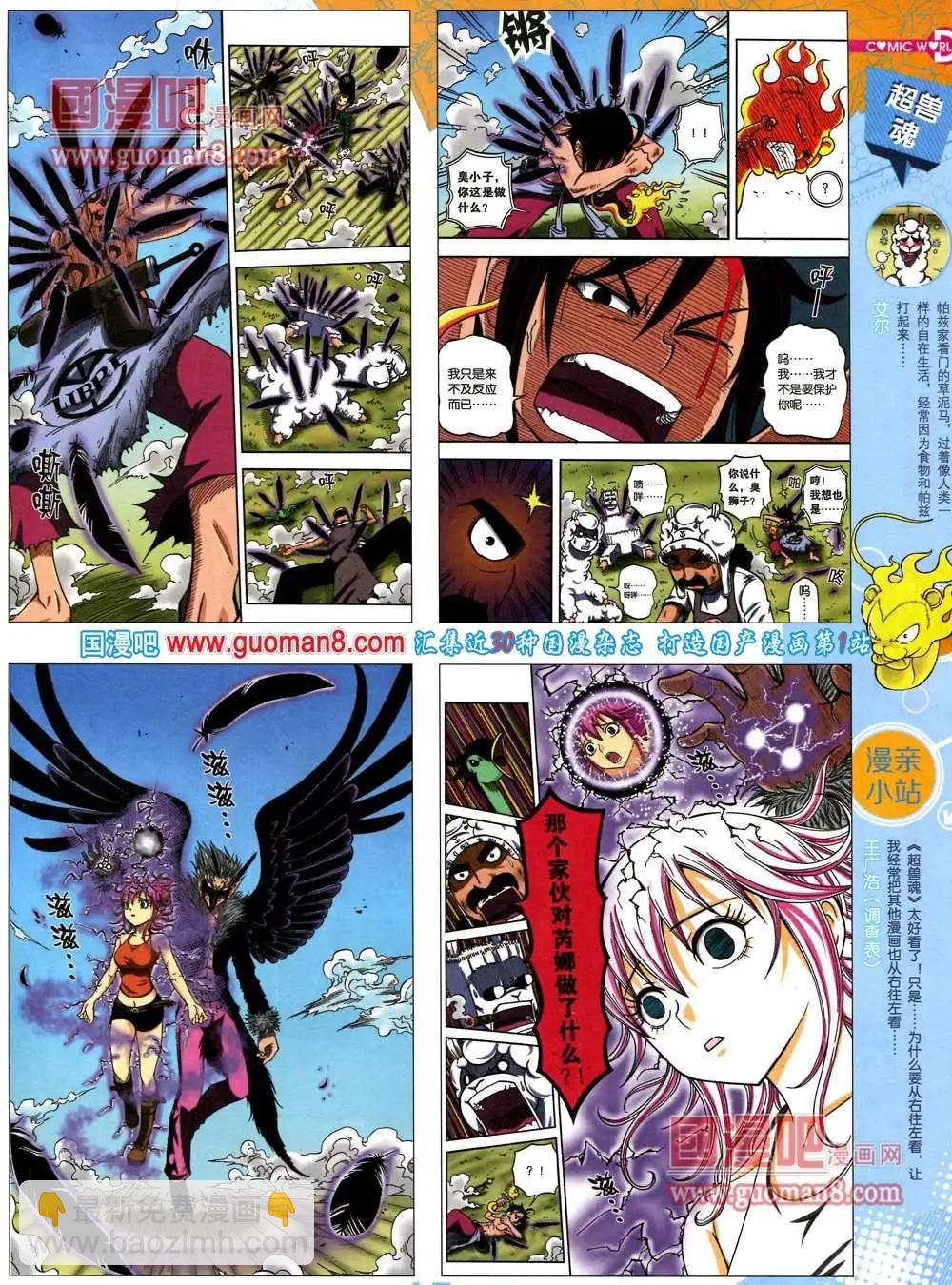 🍟漫画世界 36期 全本 第17页
