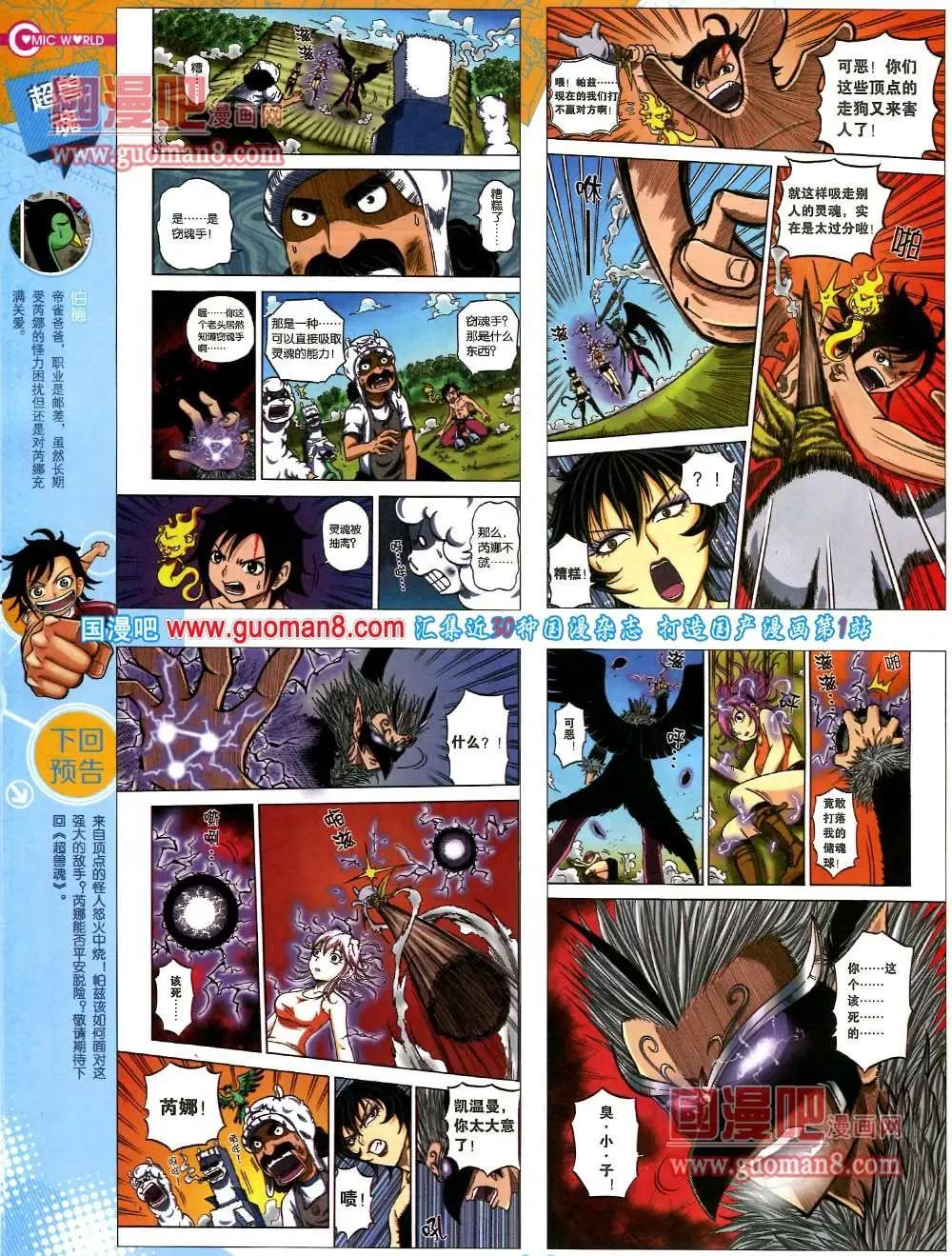 🍟漫画世界 36期 全本 第18页