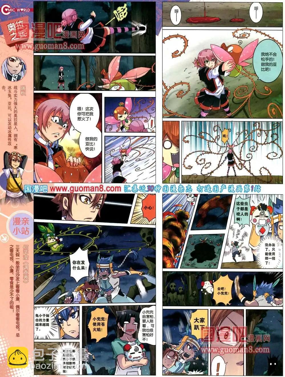 🍟漫画世界 36期 全本 第20页