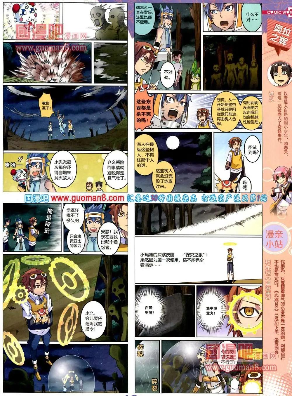 🍟漫画世界 36期 全本 第21页