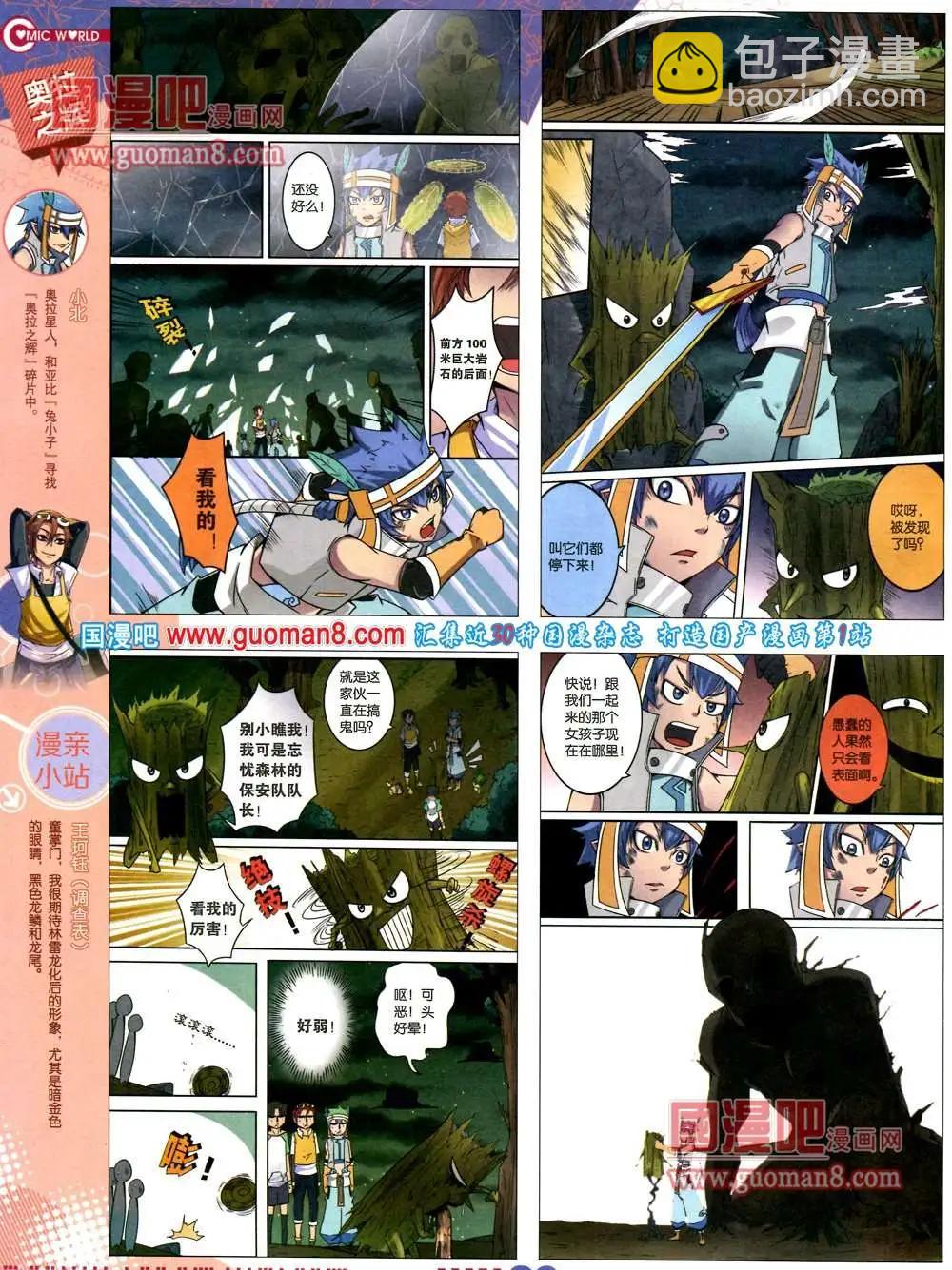 🍟漫画世界 36期 全本 第22页
