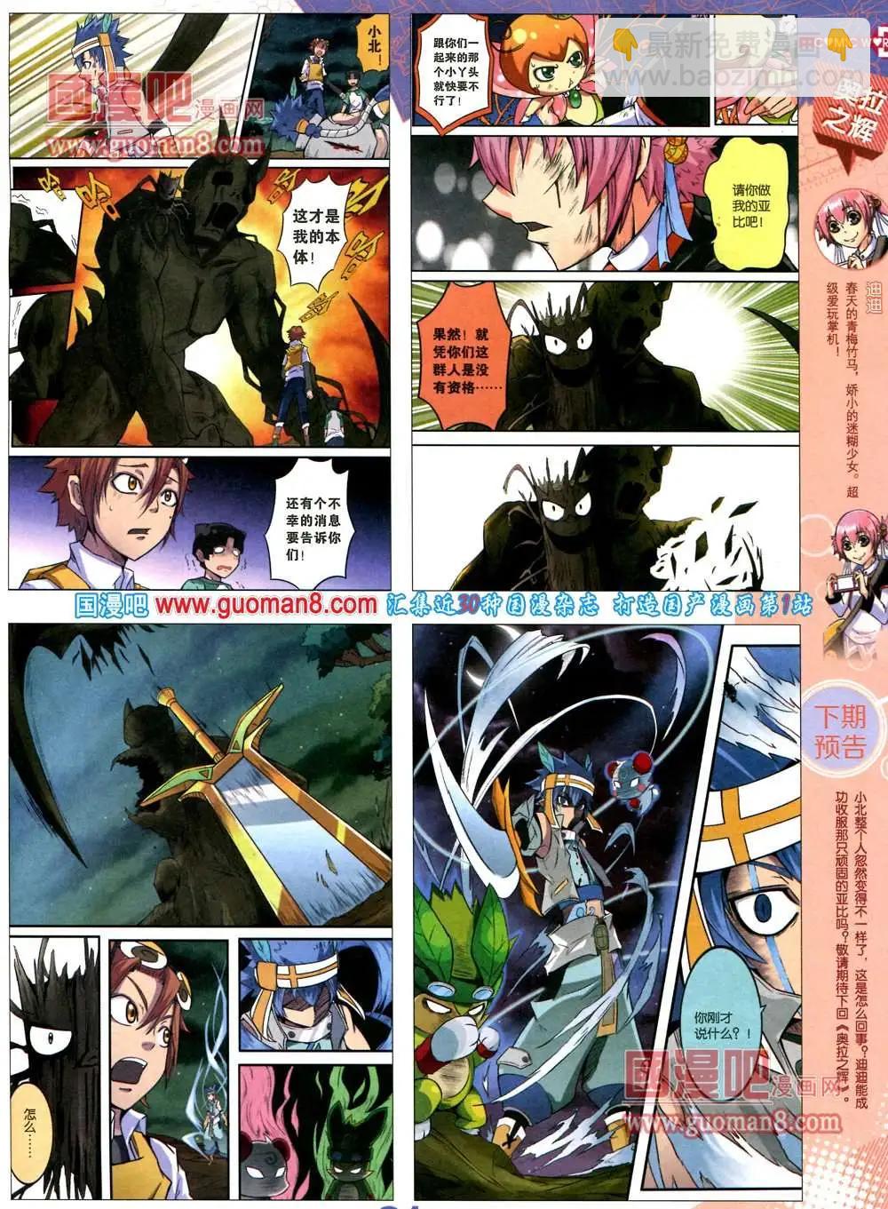 🍟漫画世界 36期 全本 第23页