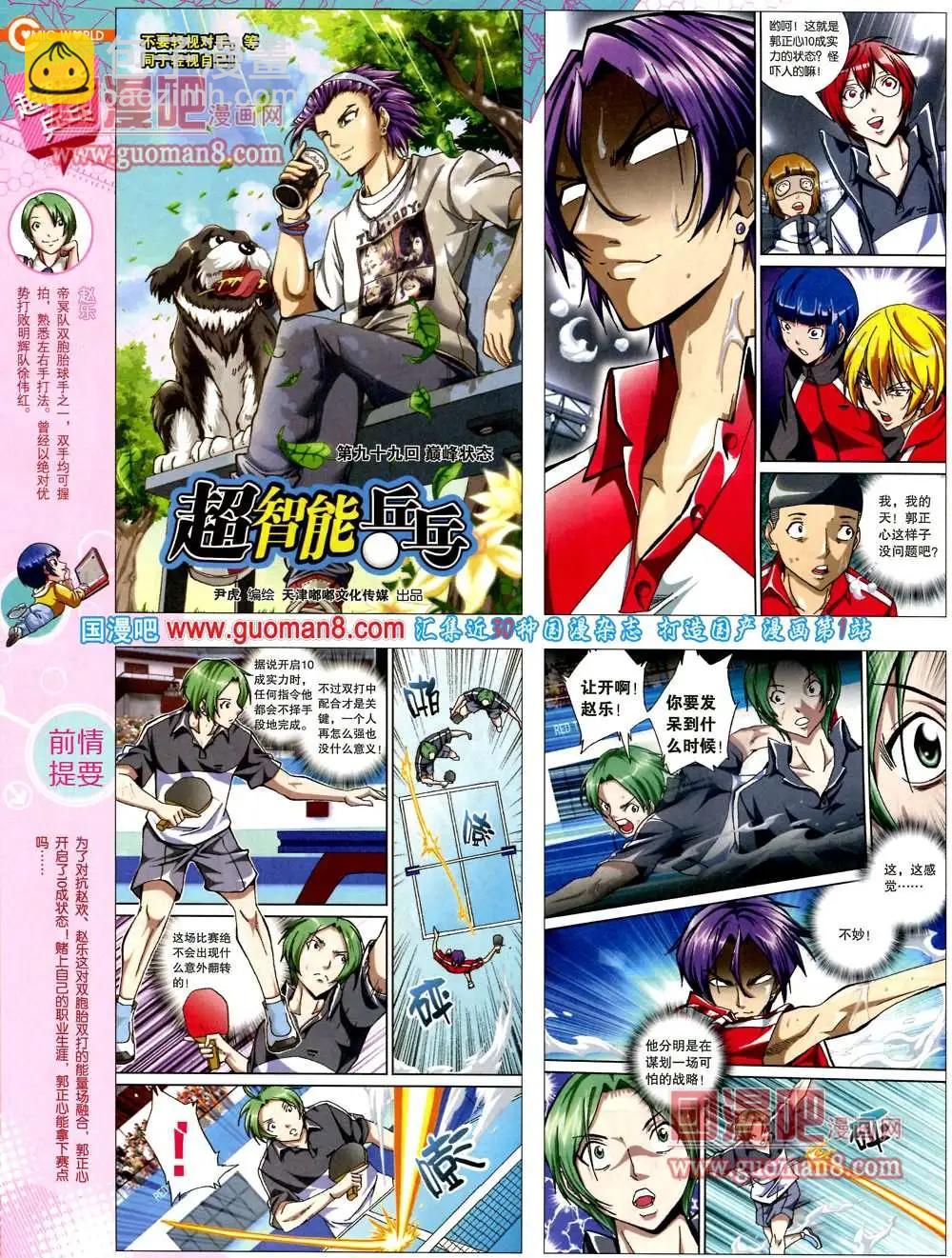 🍟漫画世界 36期 全本 第24页