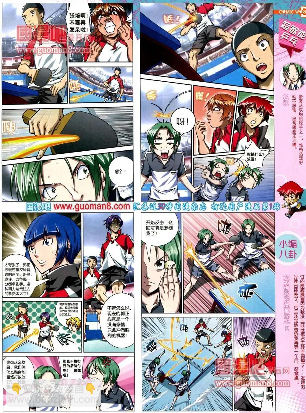 🍟漫画世界 36期 全本 第25页