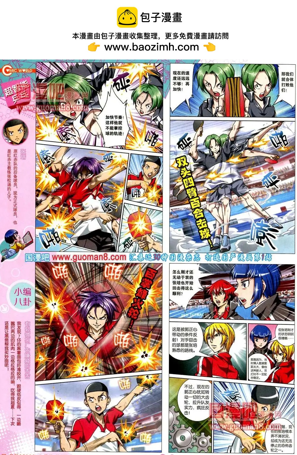 🍟漫画世界 36期 全本 第26页