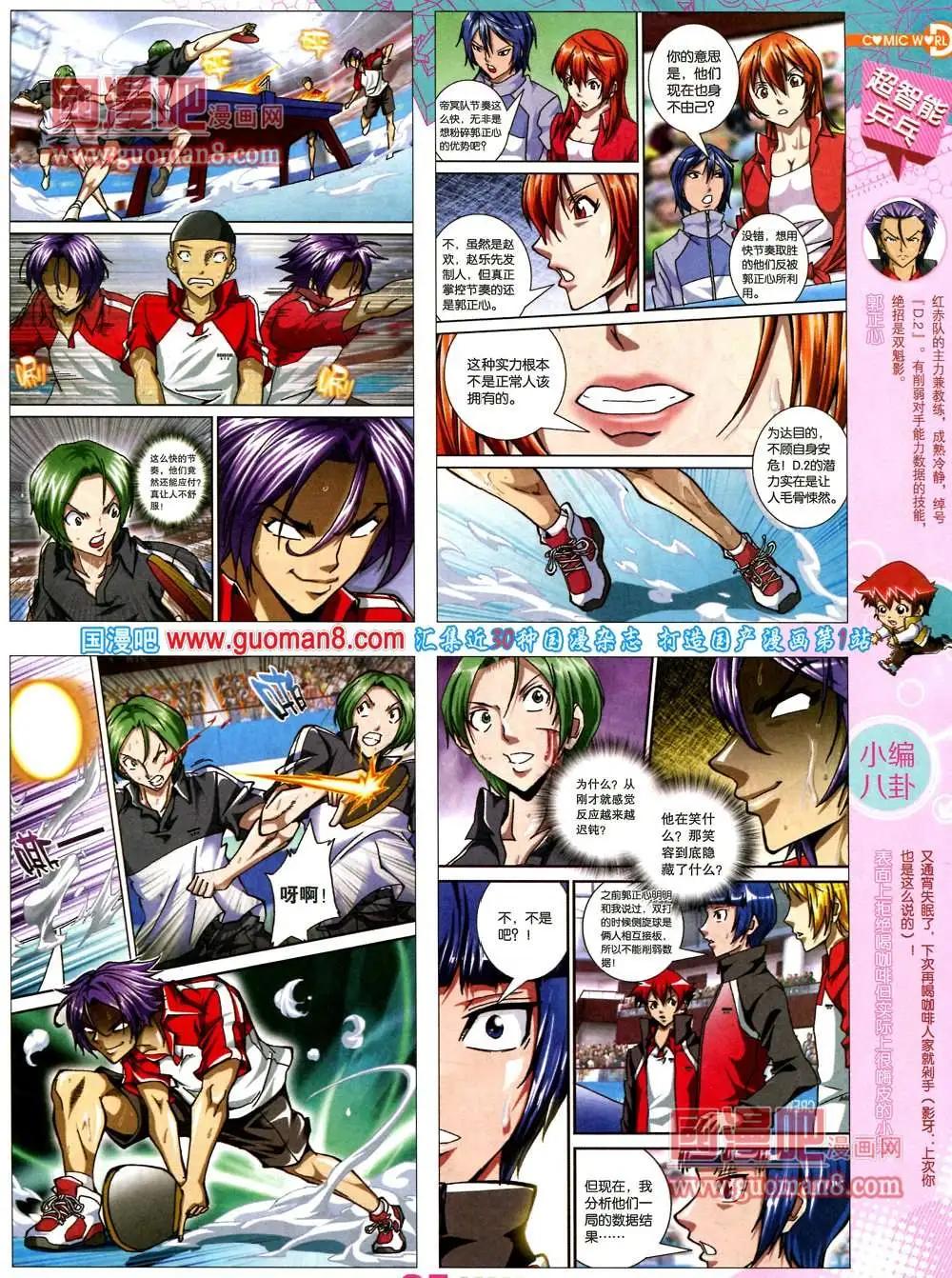 🍟漫画世界 36期 全本 第27页