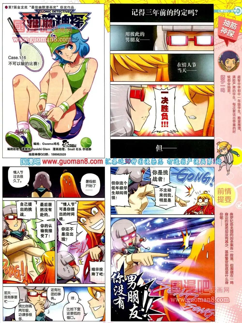 🍟漫画世界 36期 全本 第29页
