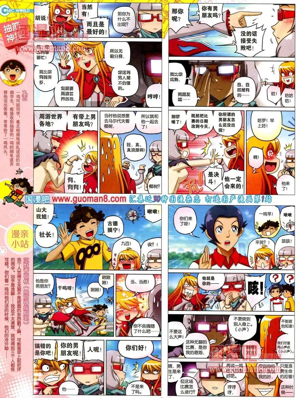🍟漫画世界 36期 全本 第30页