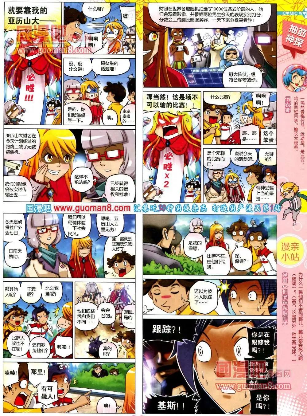 🍟漫画世界 36期 全本 第31页
