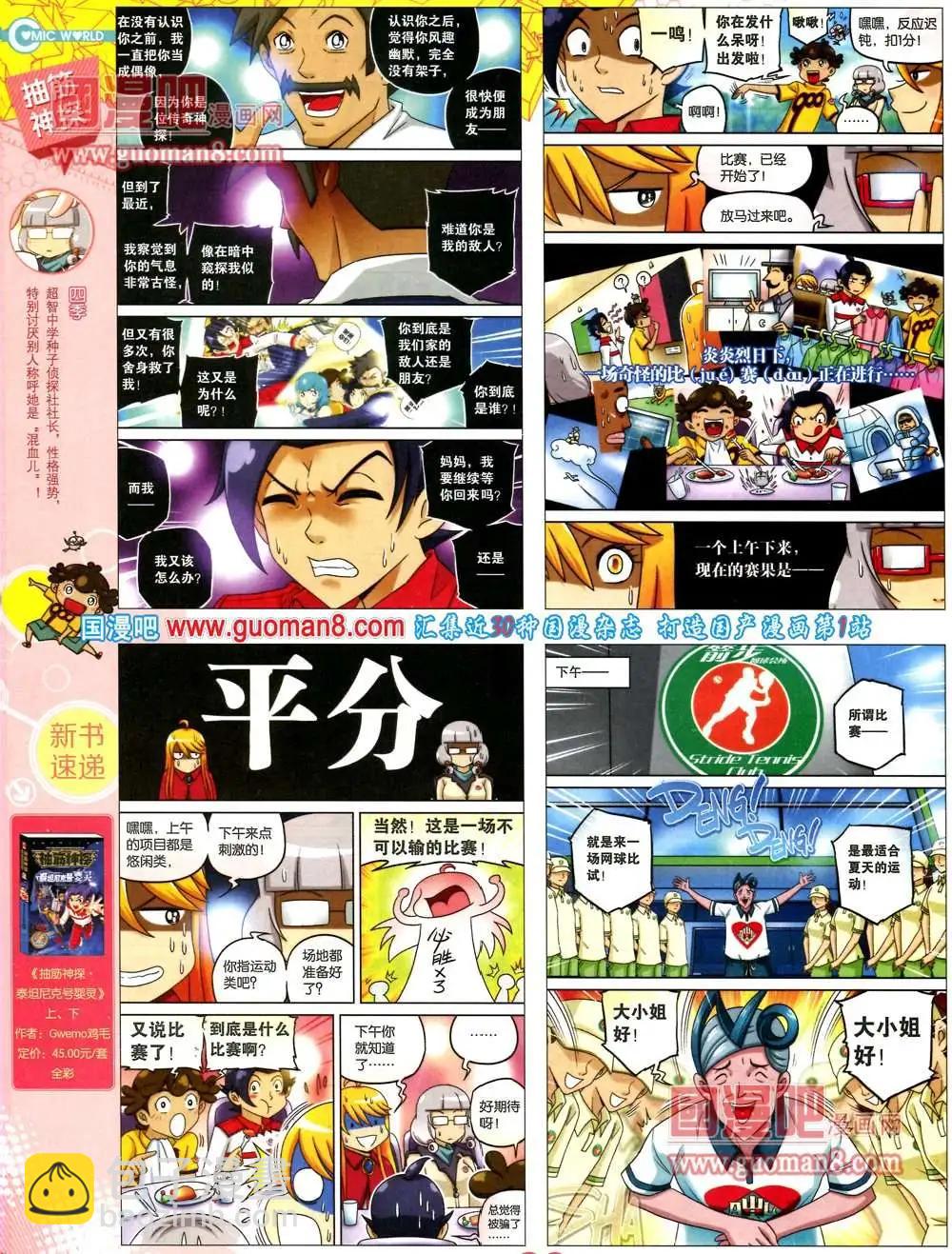 🍟漫画世界 36期 全本 第32页