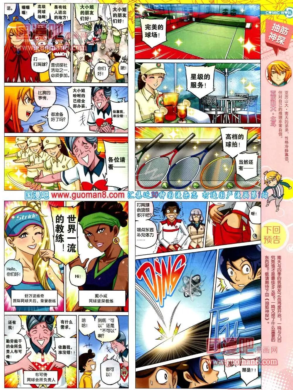 🍟漫画世界 36期 全本 第33页