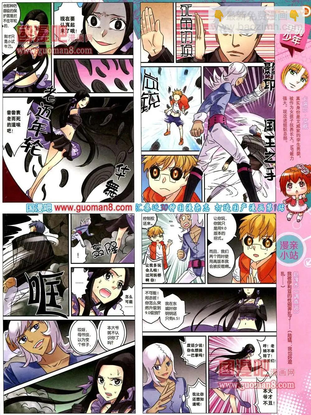 🍟漫画世界 36期 全本 第35页