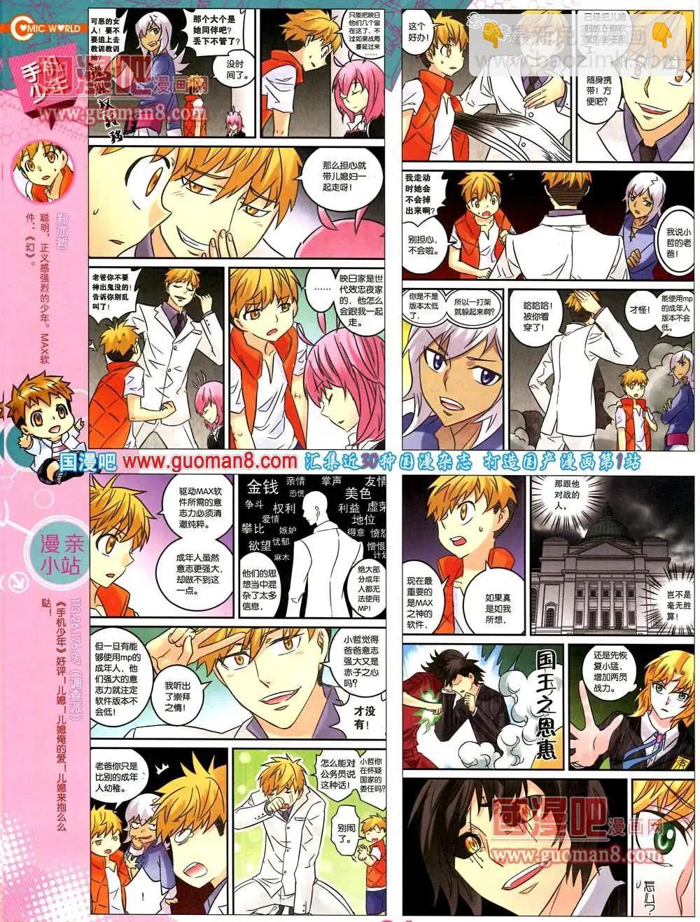 🍟漫画世界 36期 全本 第36页