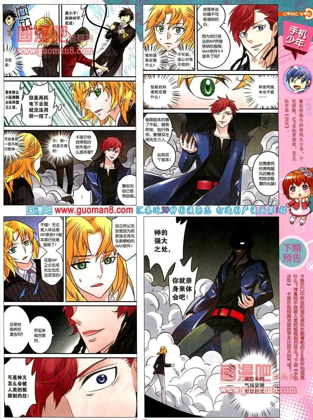 🍟漫画世界 36期 全本 第37页